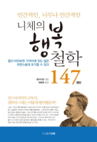 니체의 행복철학 147